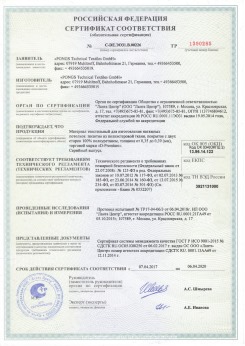 2010.09.16 Ишимбай - Clipso. Полотно из полиэстровой ткани, пропитанное полиуретаном